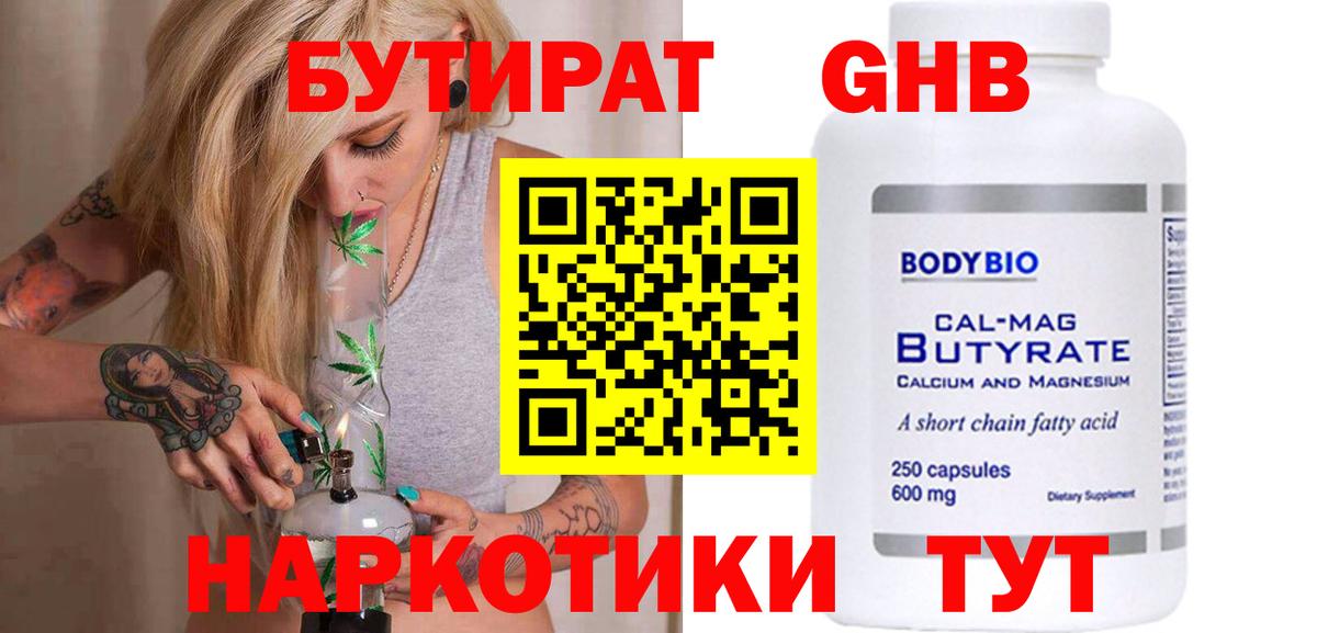 БУТИРАТ GHB Добрянка