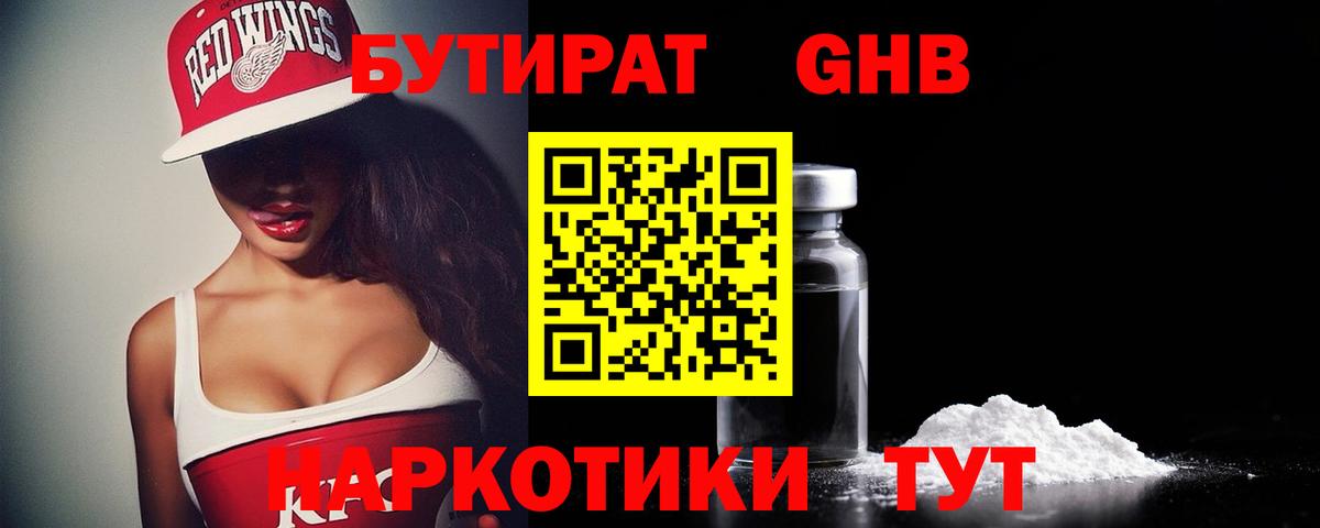 БУТИРАТ вода  БУТИРАТ  Добрянка  Вход с VPN 
