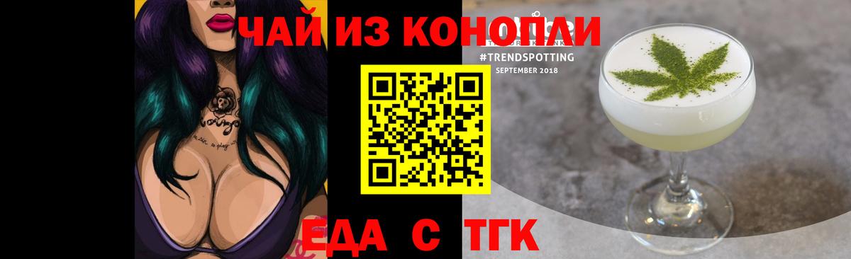 Еда ТГК конопля  Вход с VPN  Добрянка 
