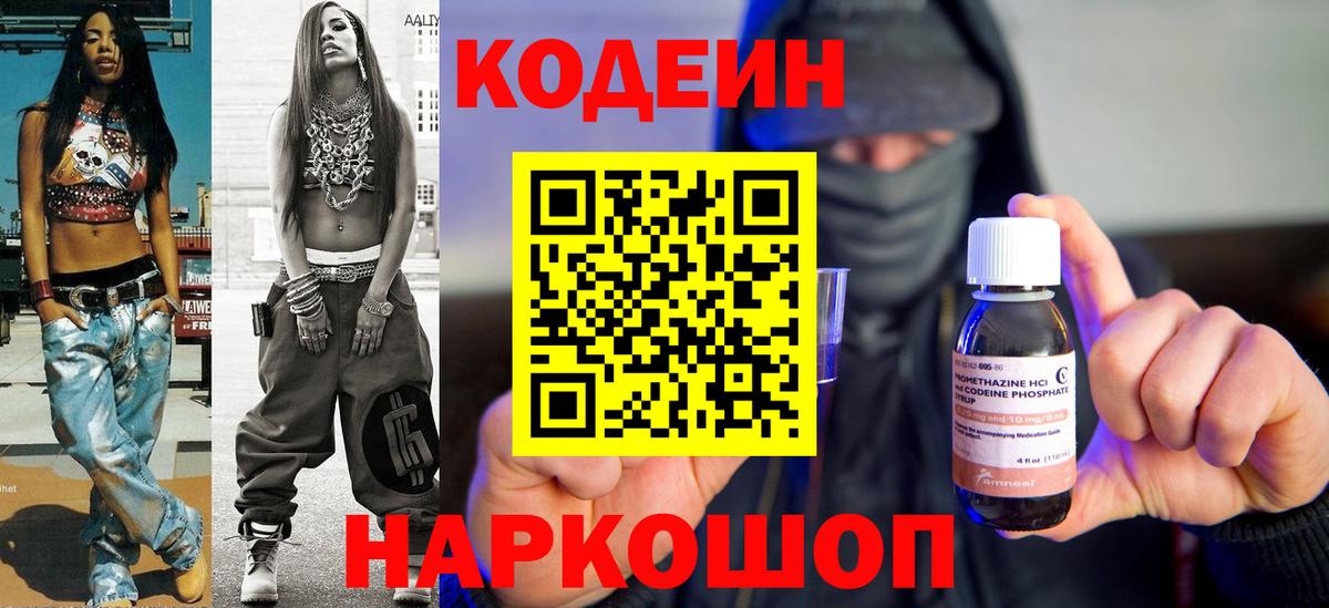 Кодеиновый сироп Lean Purple Drank Добрянка