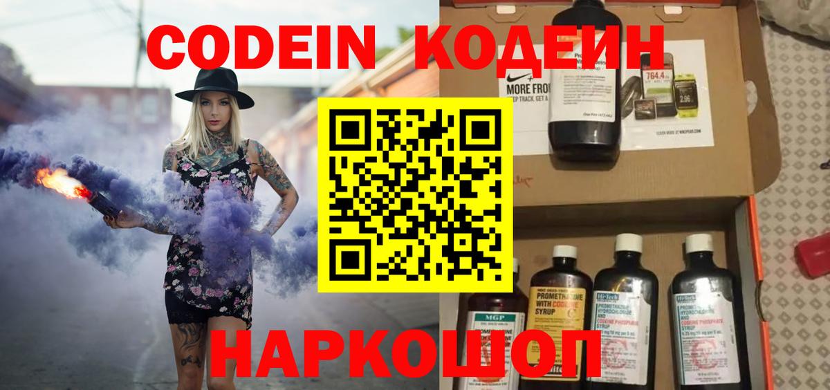 Кодеиновый сироп Lean Purple Drank  Вход с VPN  Добрянка  Кодеиновый сироп Lean Purple Drank 