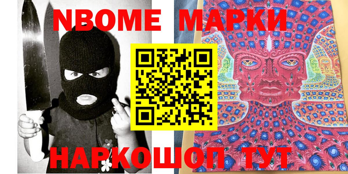 Марки N-bome 1500мкг Добрянка